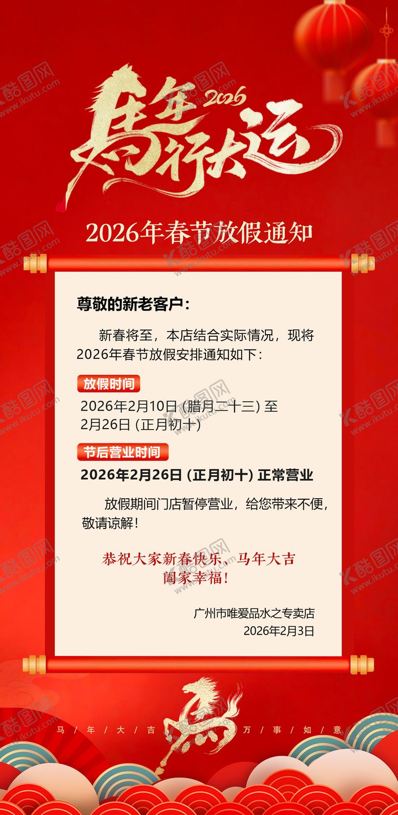 编号：73092902131429435902【酷图网】源文件下载-2026年春节放假通知  