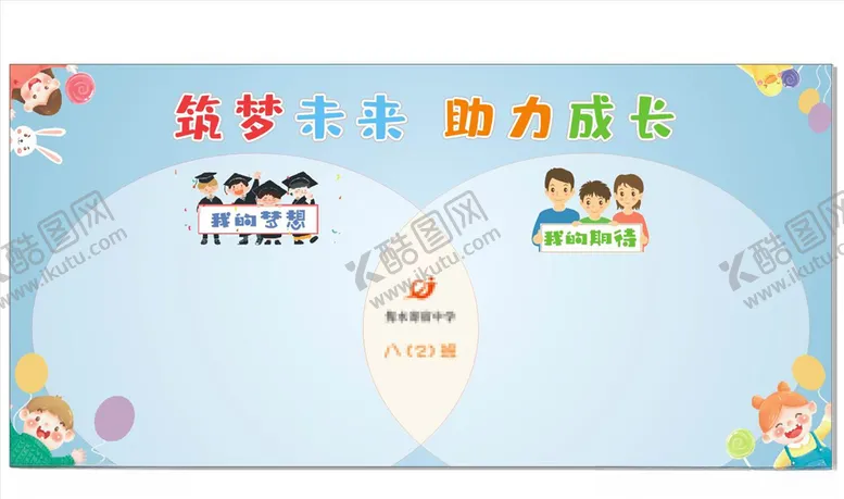 编号：87254404162001164991【酷图网】源文件下载-筑梦未来助力成长