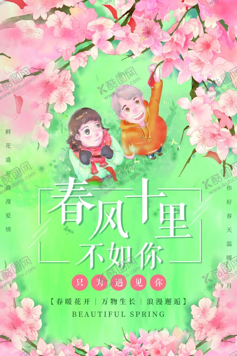 编号：71259209170923537550【酷图网】源文件下载-春季旅游