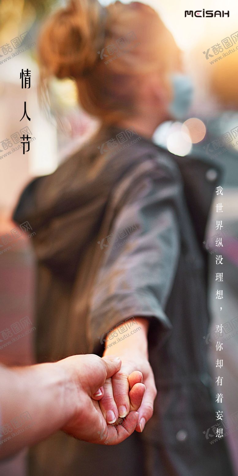 编号：53004707131333534544【酷图网】源文件下载-情人节情侣