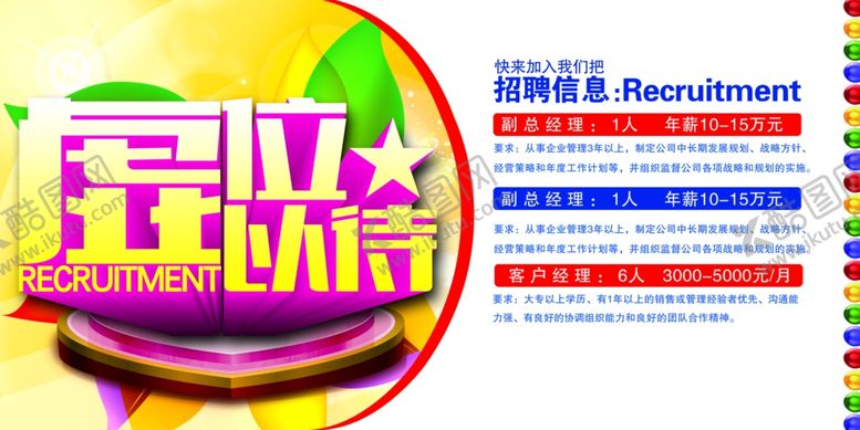 编号：73195410270659562933【酷图网】源文件下载-招聘