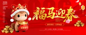 福马迎春马年大吉