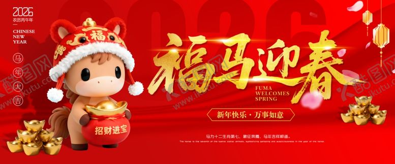 编号：59008704201511097206【酷图网】源文件下载-福马迎春马年大吉