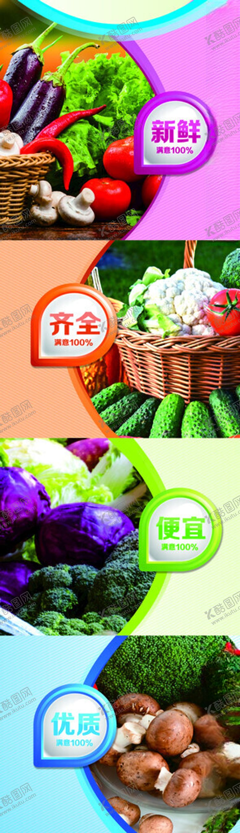 编号：47124201131726243070【酷图网】源文件下载-蔬菜海报