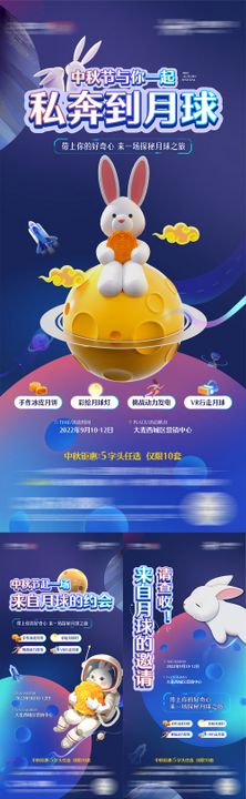 中秋VR太空兔活动海报