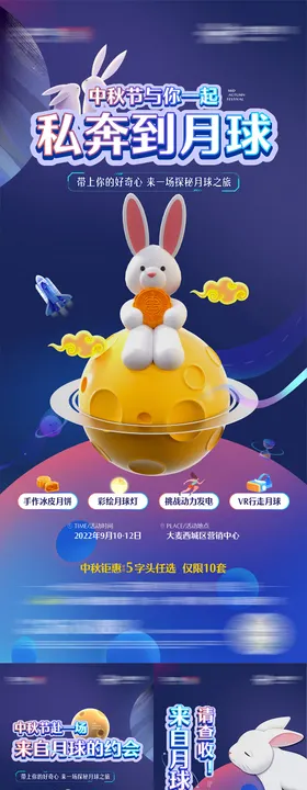 中秋VR太空兔活动海报