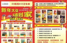 药店宣传页