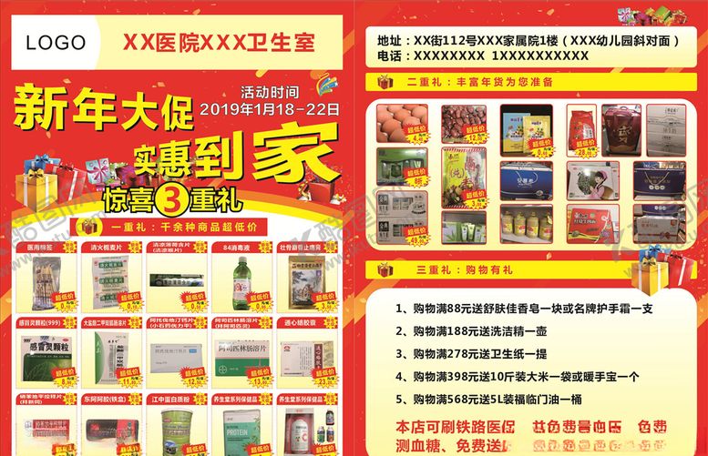 编号：58108510211021242616【酷图网】源文件下载-药店宣传页