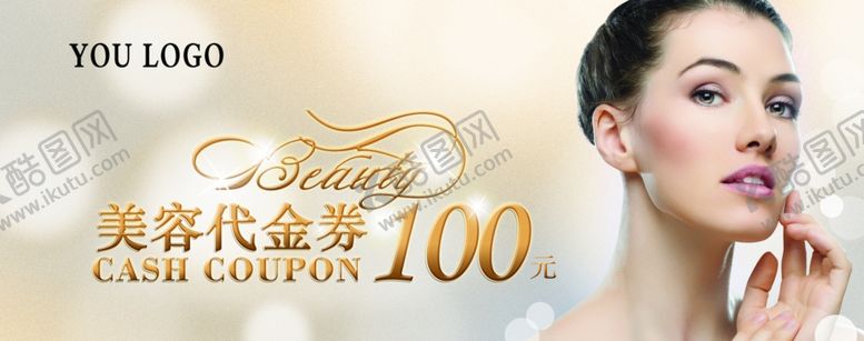 编号：60105812090653259757【酷图网】源文件下载-美容代金卷
