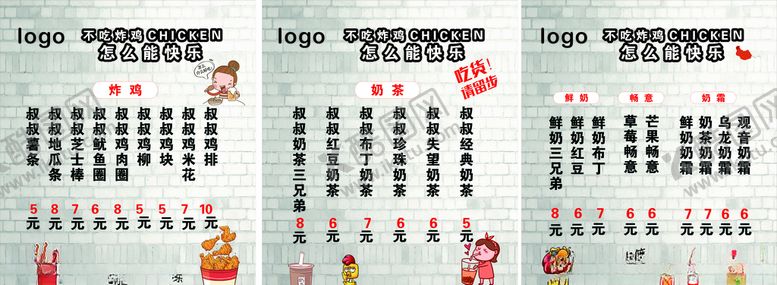 编号：51021209171133148986【酷图网】源文件下载-饮品炸鸡菜单