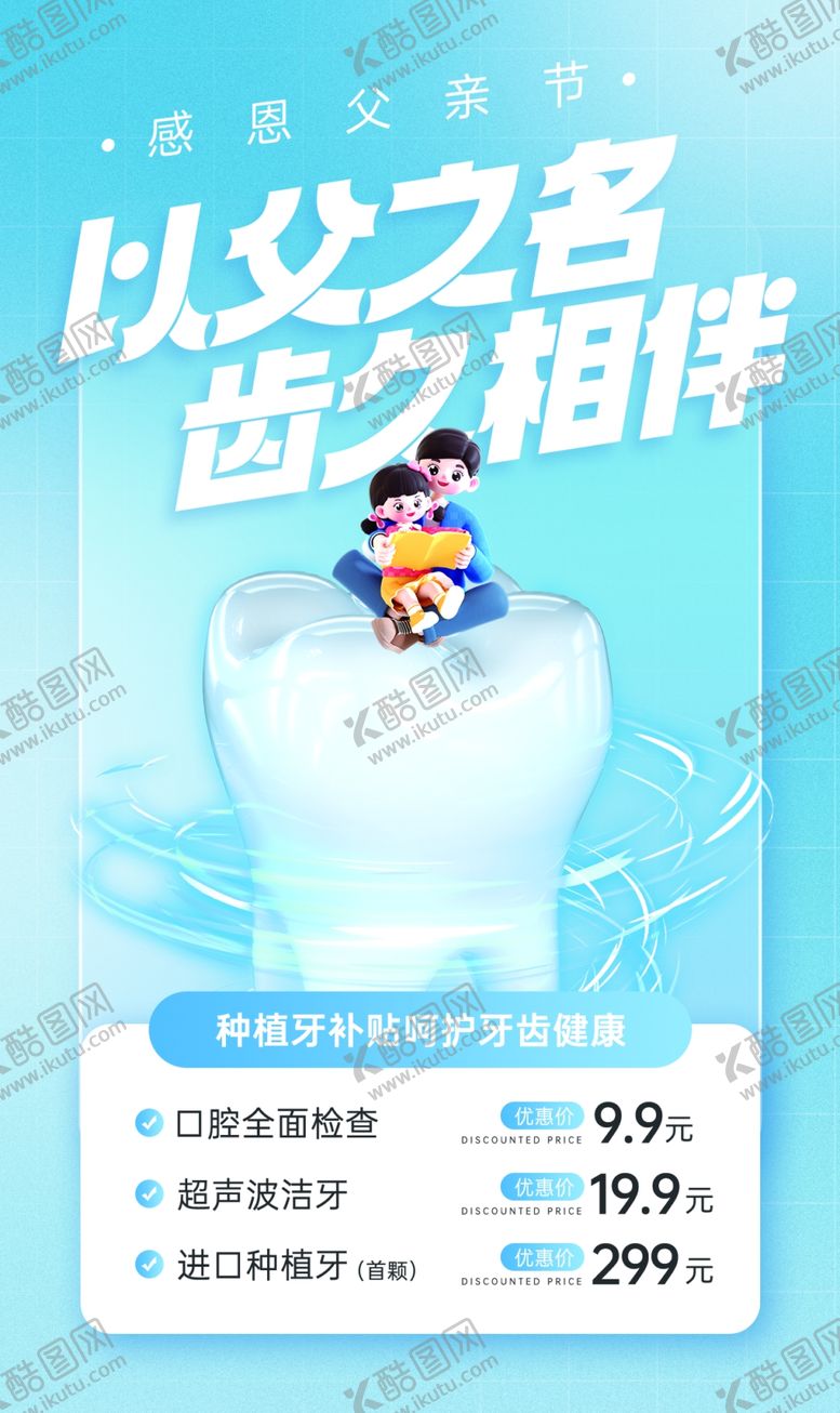 编号：24972901311134226336【酷图网】源文件下载-父亲节海报