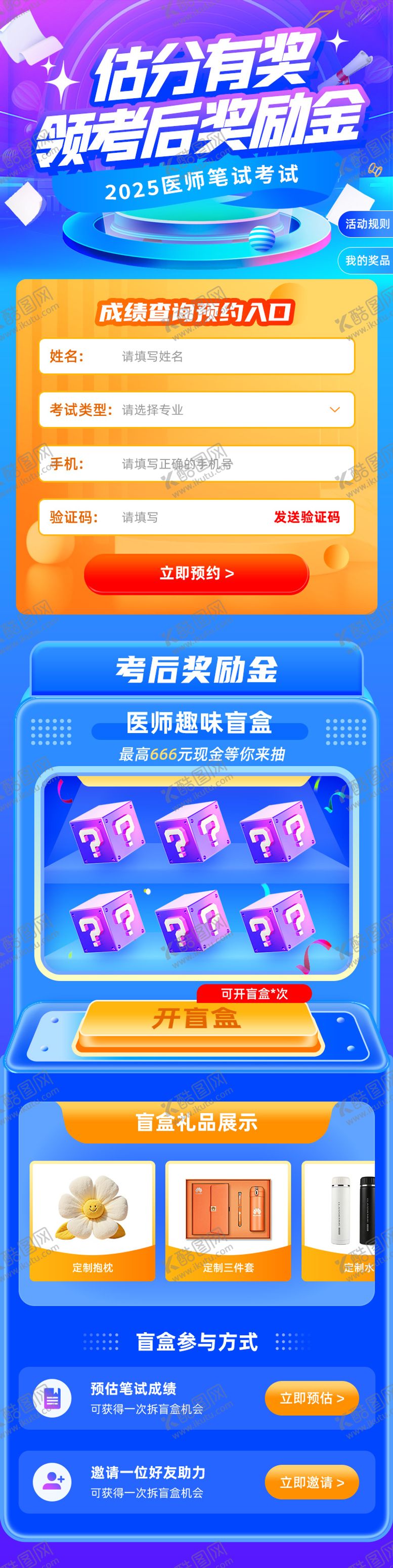 编号：44381409092318548238【酷图网】源文件下载-考试查询抽奖活动长图