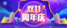 编号：80476109131555011693【酷图网】源文件下载-电商字体效果banner 图双十一促销