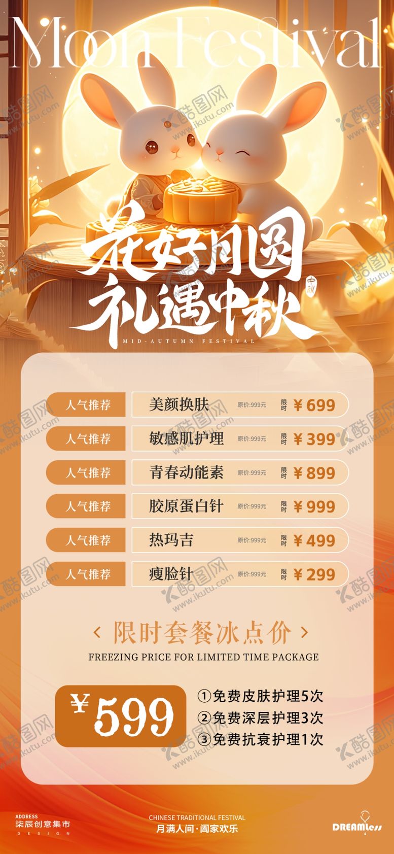 编号：33666611241918552142【酷图网】源文件下载-中秋玉兔医美活动海报