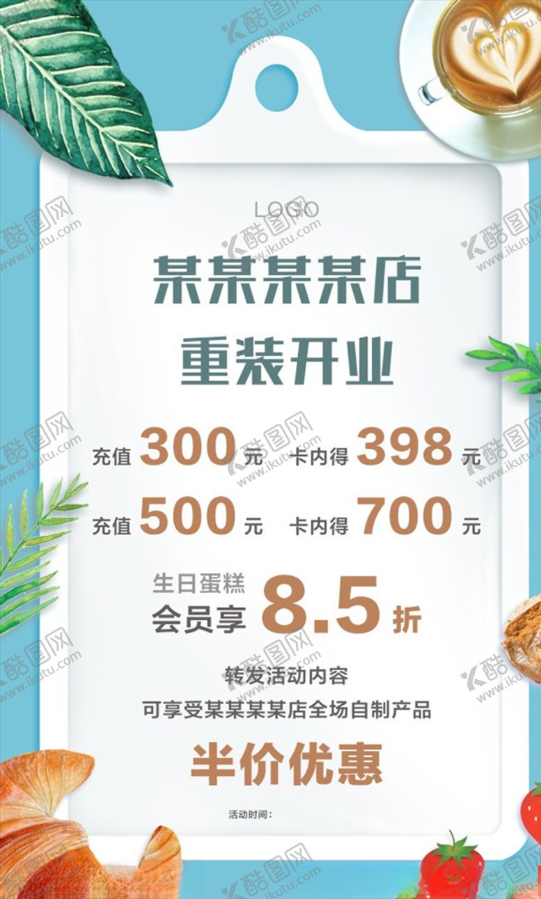 编号：36169010071700125009【酷图网】源文件下载-烘焙店重装开业