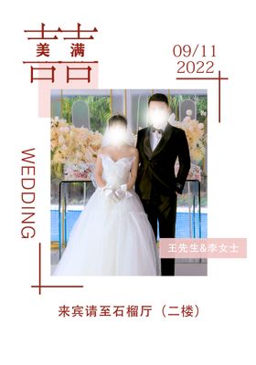 婚礼水牌迎宾牌结婚展板结婚写真