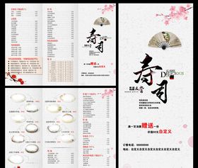 寿司折页