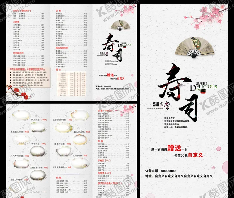 编号：75349306251105005823【酷图网】源文件下载-寿司折页
