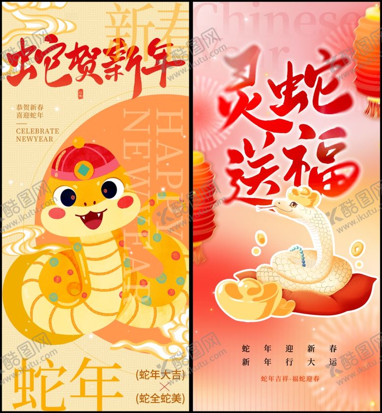 编号：47695502250151443150【酷图网】源文件下载-春节海报