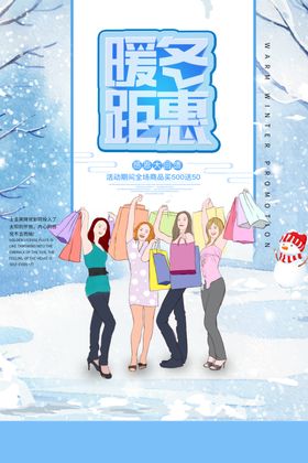 暖冬钜惠