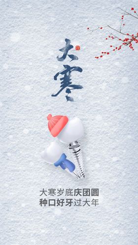 口腔大寒朋友圈