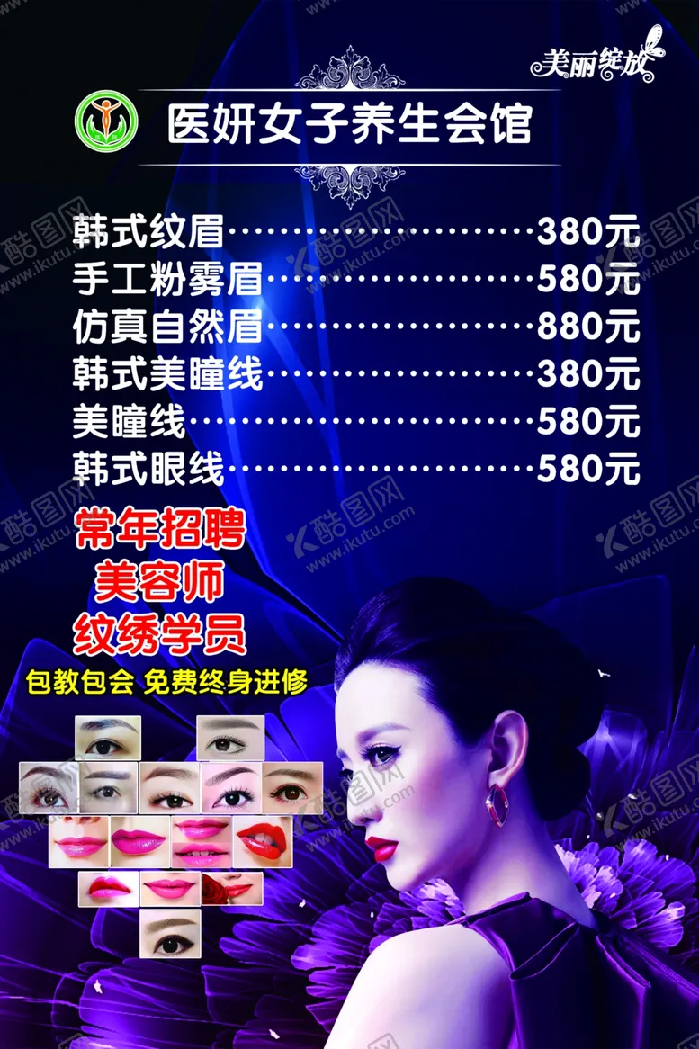编号：39467306291047043953【酷图网】源文件下载-美容养生海报