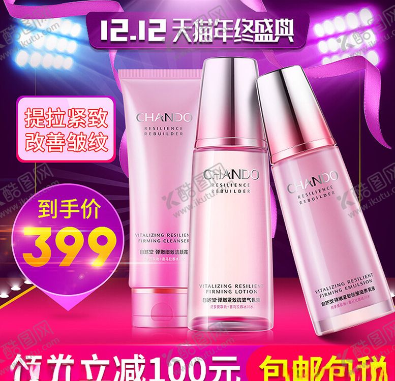 编号：67893205010720047361【酷图网】源文件下载-化妆品主图