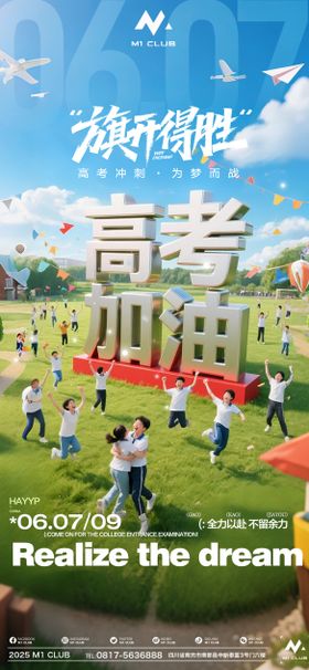 酒吧夜店KTV高考加油海报