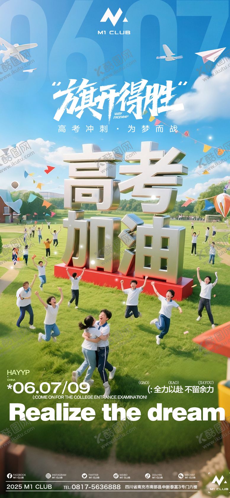 编号：74458706151555424265【酷图网】源文件下载-酒吧夜店高考海报