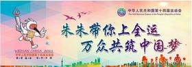 十四运海报