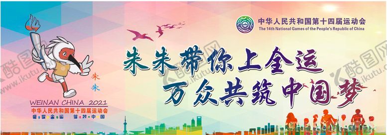 编号：36159109231750473946【酷图网】源文件下载-十四运海报