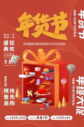 编号：06489509231223576821【酷图网】源文件下载-年货海报