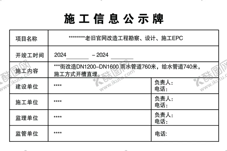 编号：97735702161737219374【酷图网】源文件下载-施工信息公示栏