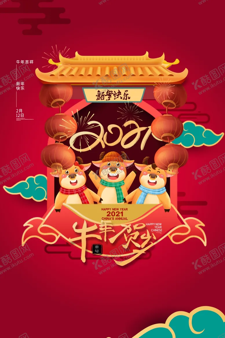编号：79053406300828519482【酷图网】源文件下载-牛年吉祥