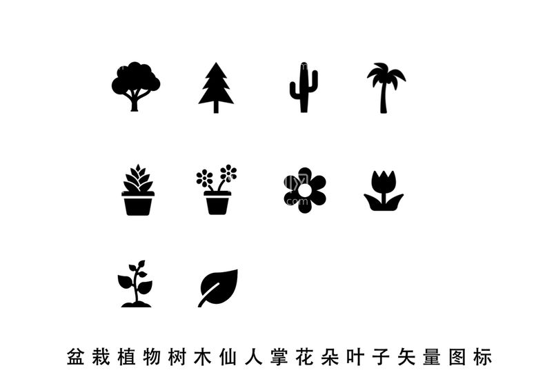 编号：12740509132340227438【酷图网】源文件下载-盆栽植物树木仙人掌花朵叶子图标