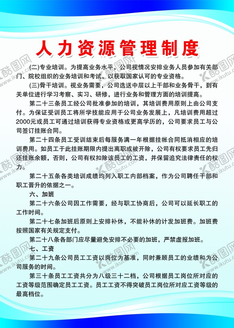 编号：85670002130853362733【酷图网】源文件下载-人力资源管理制度