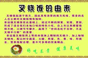 叉烧饭的由来
