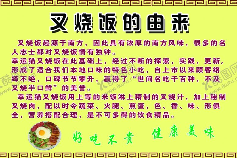 编号：91177305041055539935【酷图网】源文件下载-叉烧饭的由来