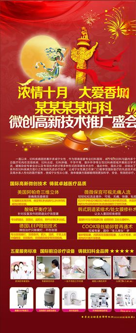 妇科健康活动海报