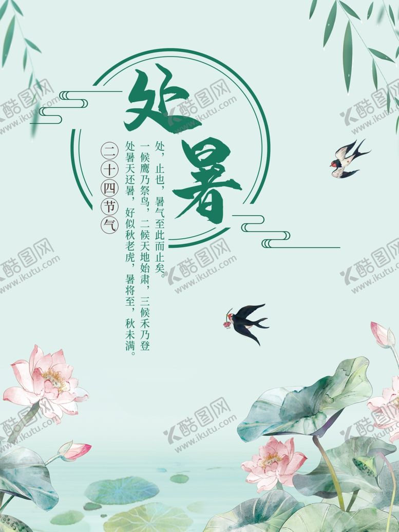 编号：79332905071335032574【酷图网】源文件下载-处暑