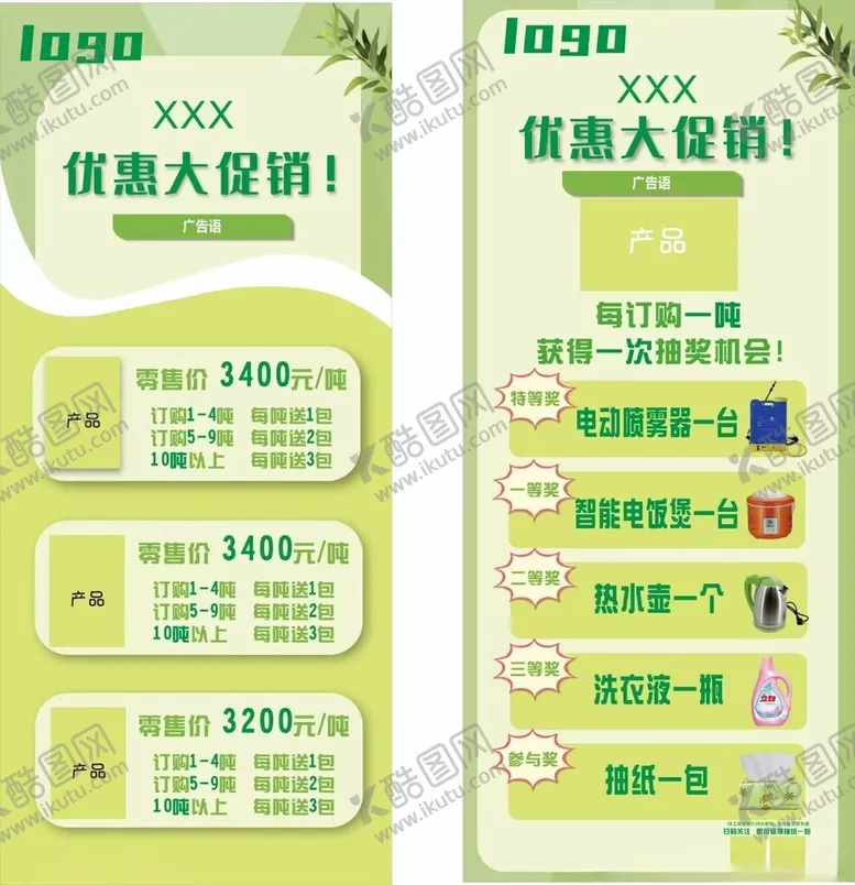 编号：22975502180424523523【酷图网】源文件下载-优惠大促销展架