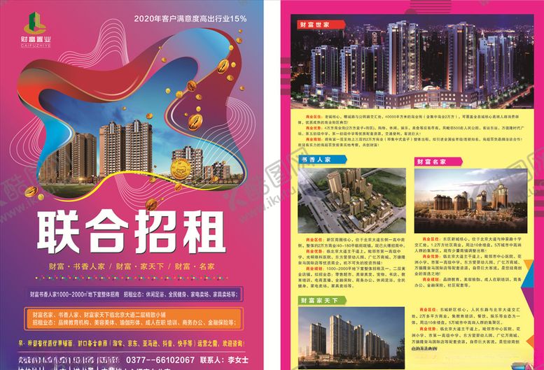 编号：93861304281550121617【酷图网】源文件下载-房地产招商彩页
