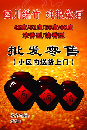 散酒