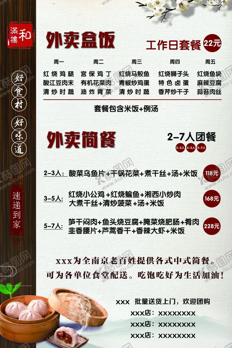 编号：61614409150224142099【酷图网】源文件下载-中式快餐外卖盒饭中式面点