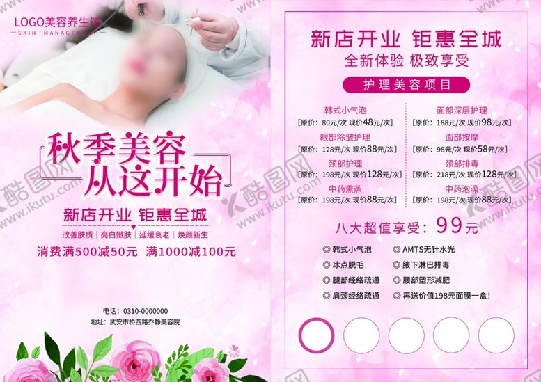 编号：73366902191055385773【酷图网】源文件下载-美甲美容宣传单