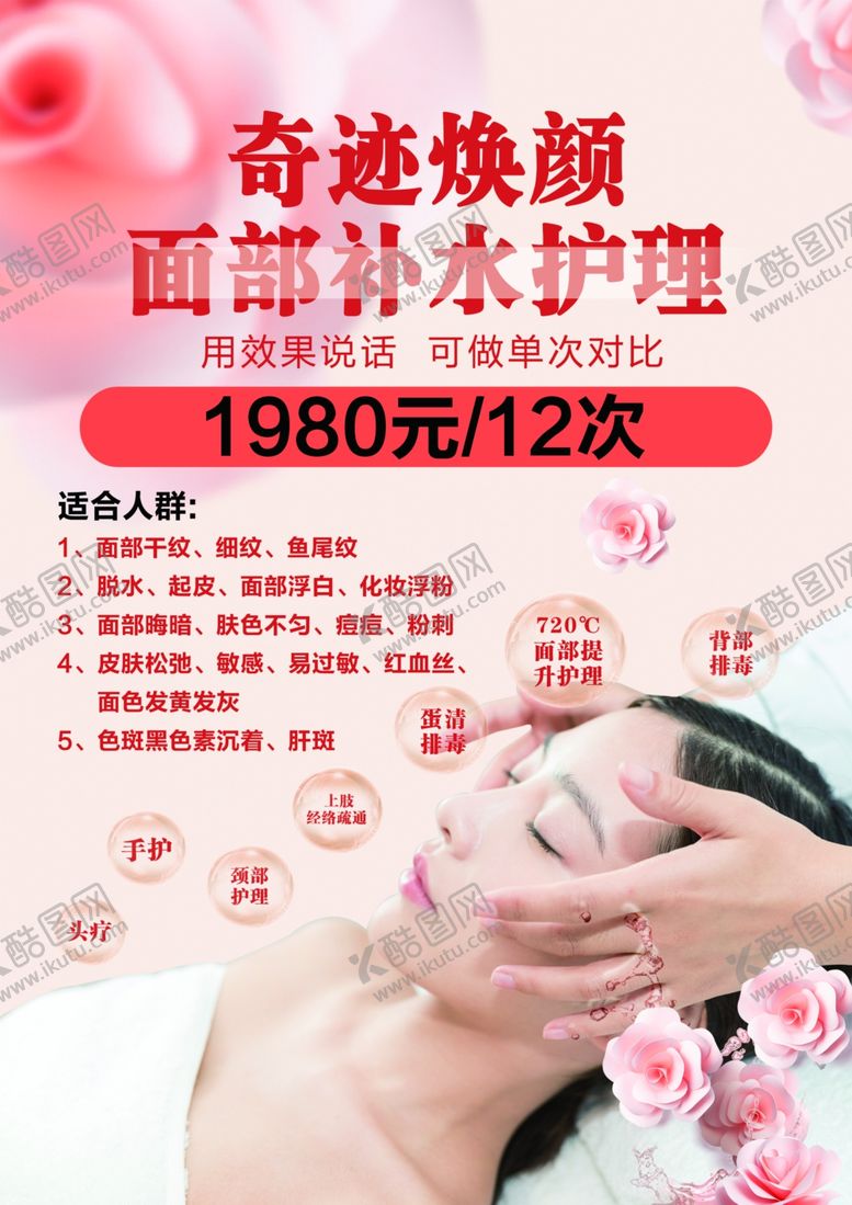 编号：88011607081458317561【酷图网】源文件下载-奇迹焕颜