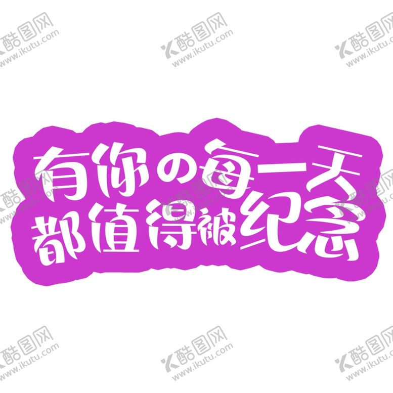编号：50418102121250359778【酷图网】源文件下载-婚礼求婚手举牌拍照框