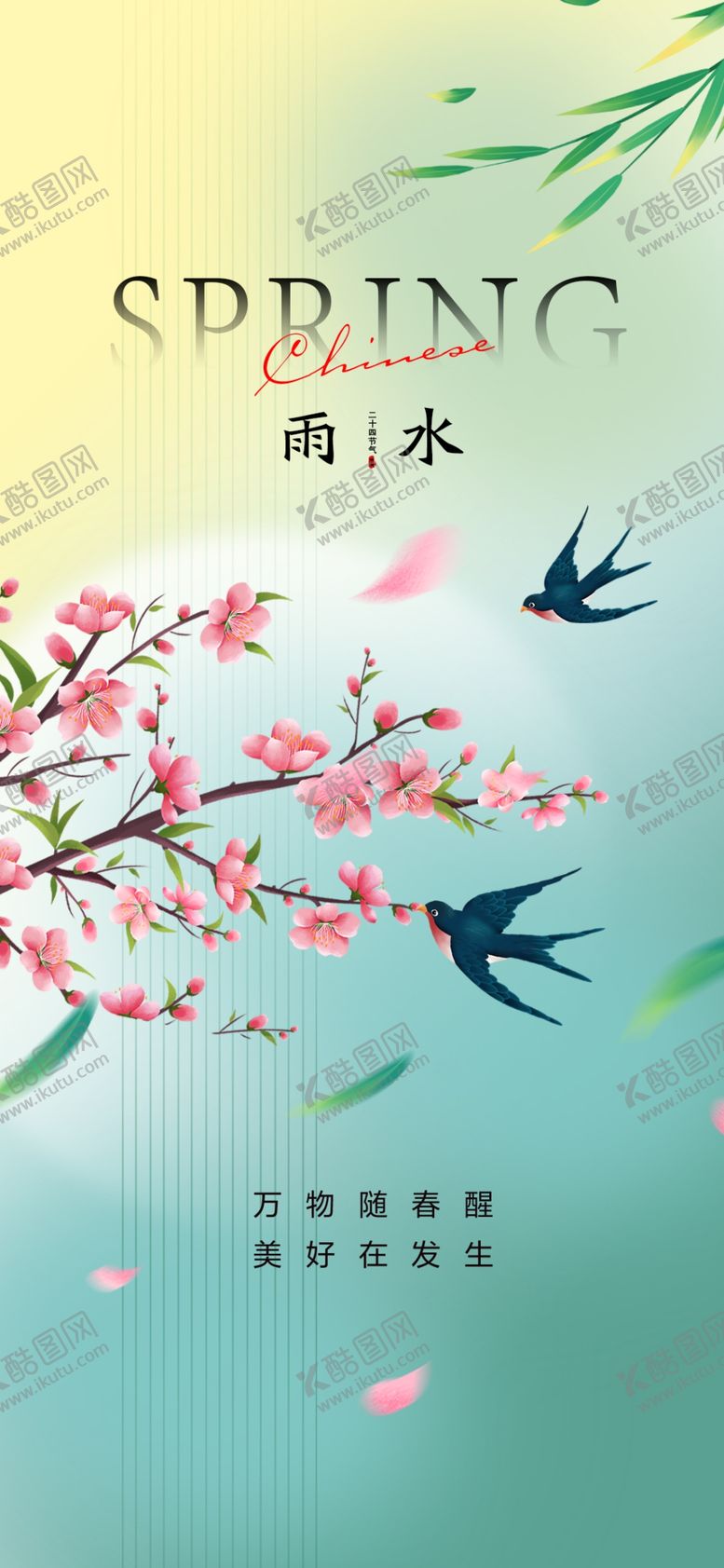 编号：54793504142052597588【酷图网】源文件下载-雨水