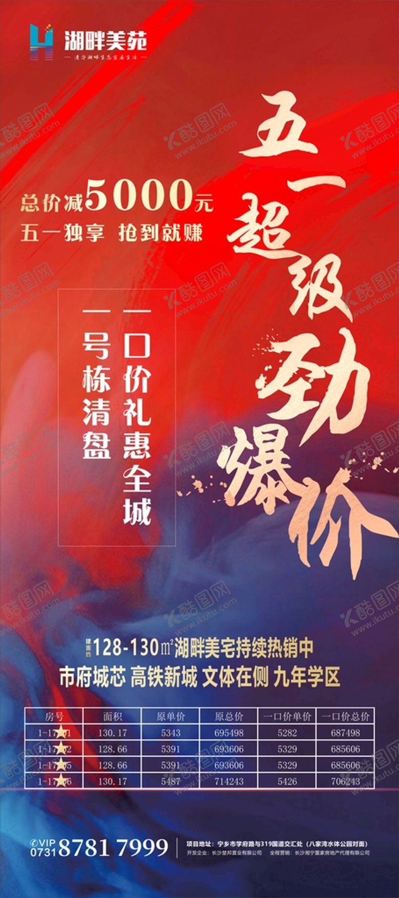 编号：97627601250929012153【酷图网】源文件下载-房地产特惠