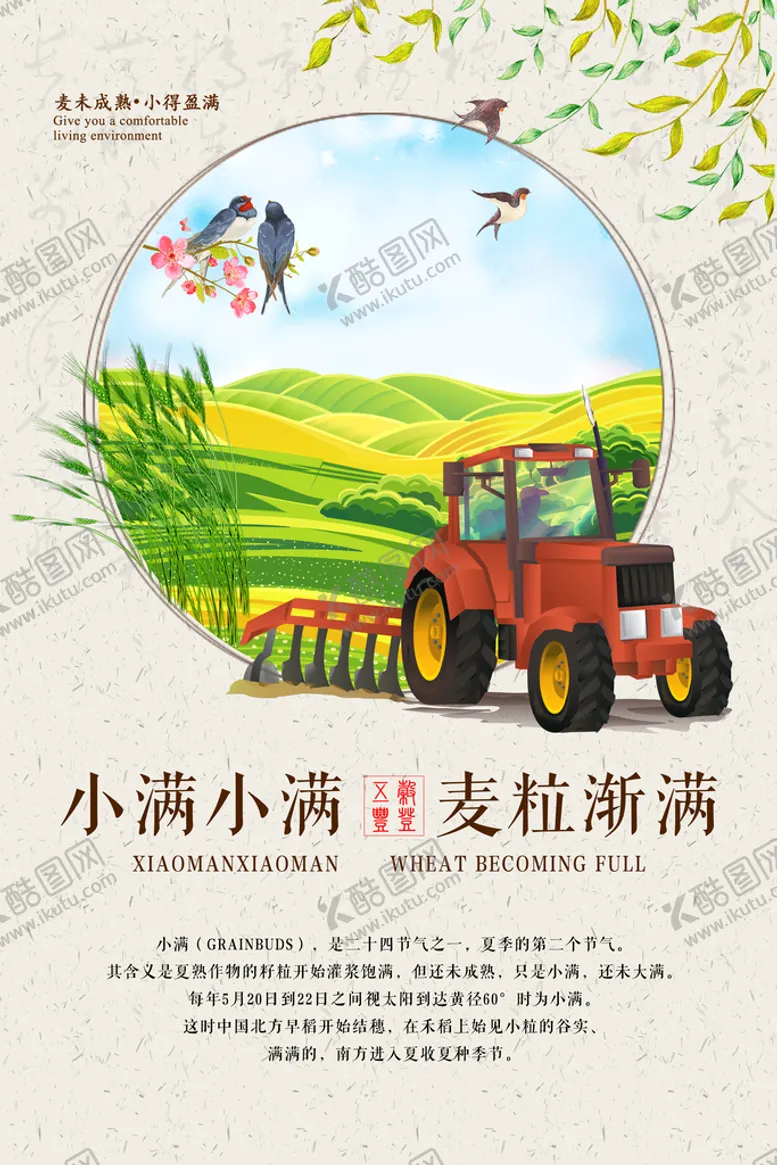编号：13762509280553129174【酷图网】源文件下载-小满海报